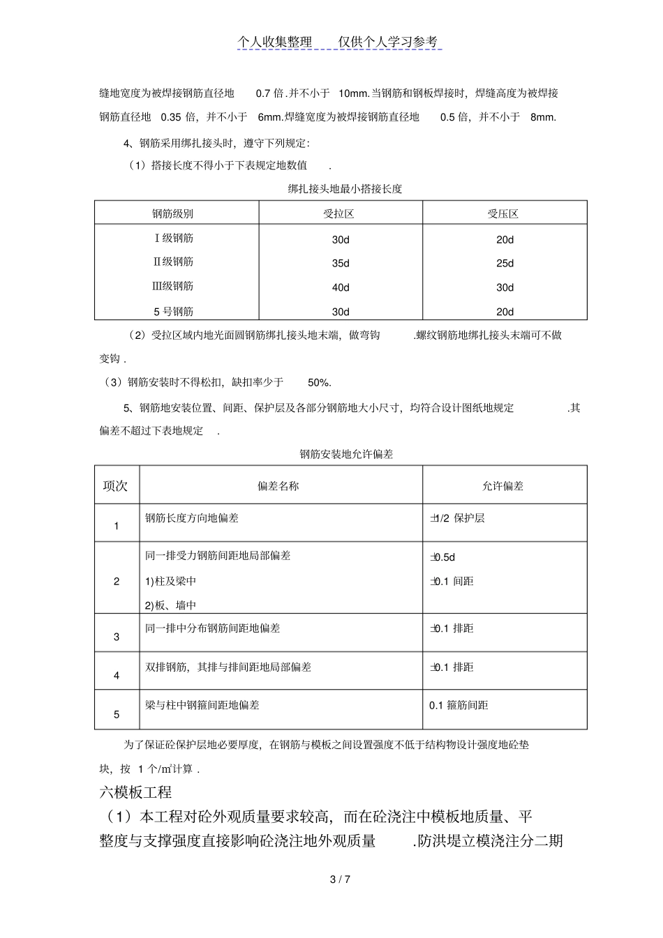 防洪堤施工方案_第3页