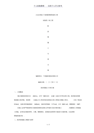 防洪堤施工方案