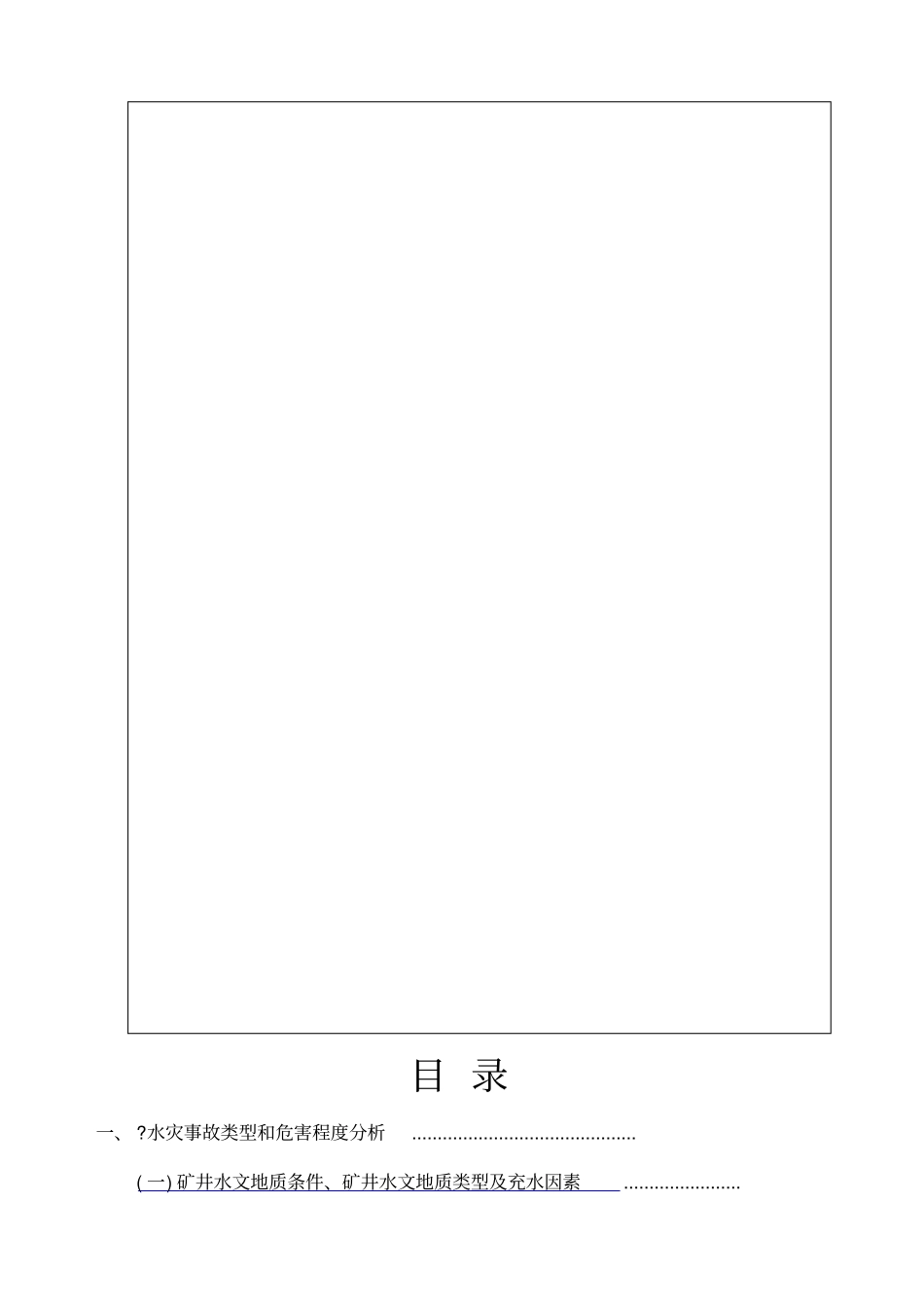 防洪防汛应急预案_第2页