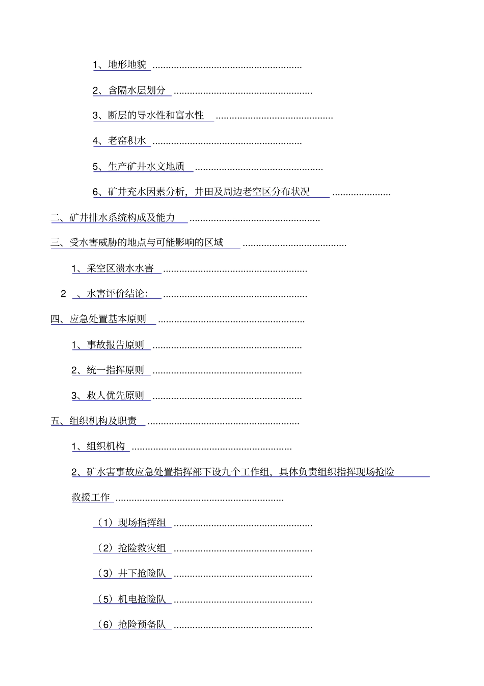 防洪防汛应急预案_第3页