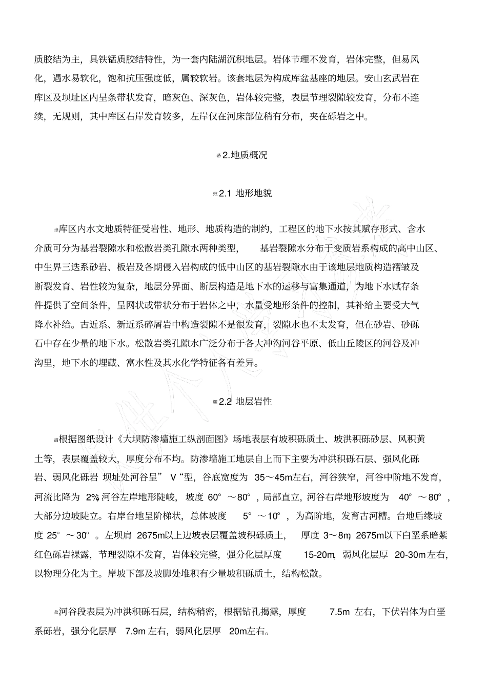 防渗工程施工方案_第2页