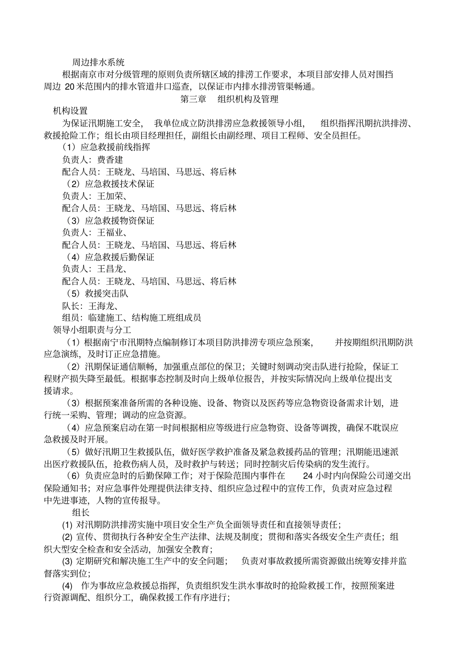 防洪排涝专项应急预案_第2页