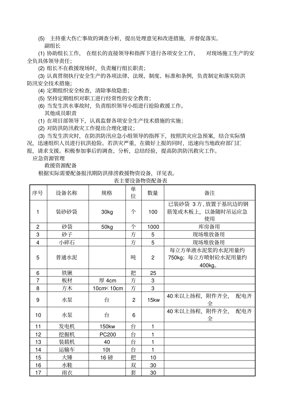 防洪排涝专项应急预案_第3页
