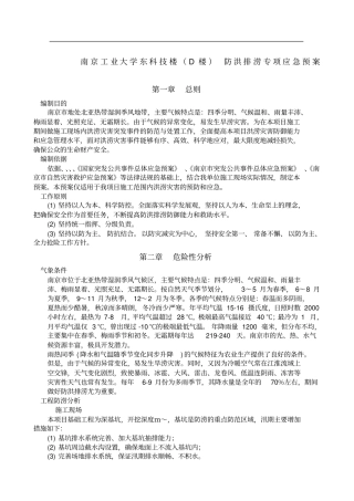 防洪排涝专项应急预案