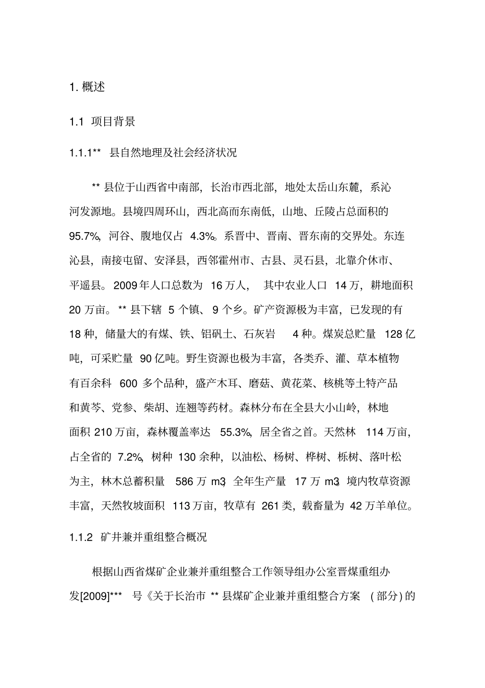 防洪评价样板_第1页