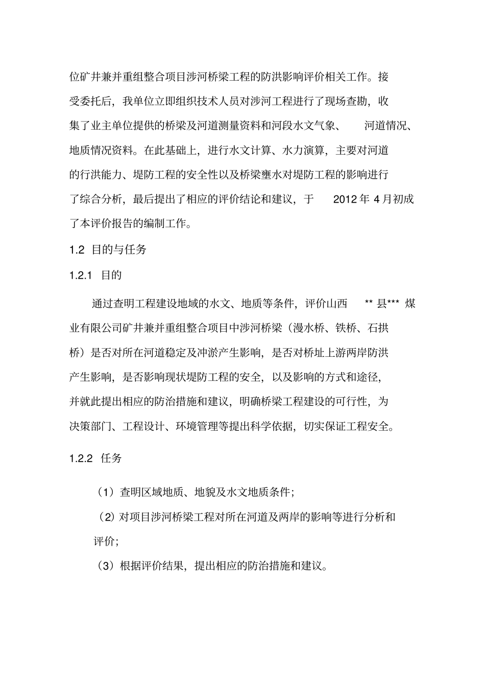 防洪评价样板_第3页