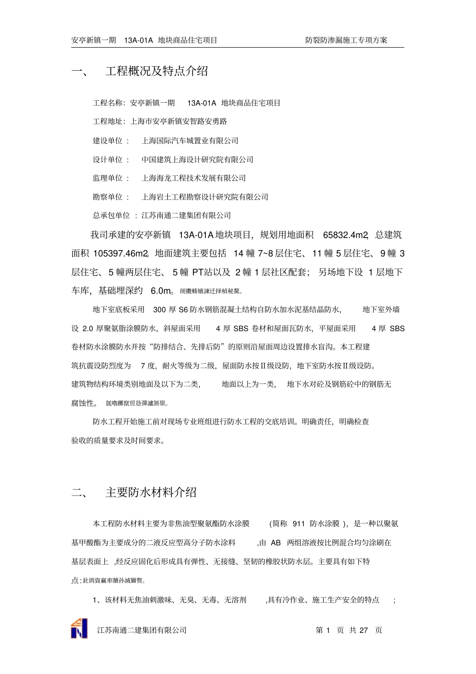 防渗漏施工专项方案_第3页
