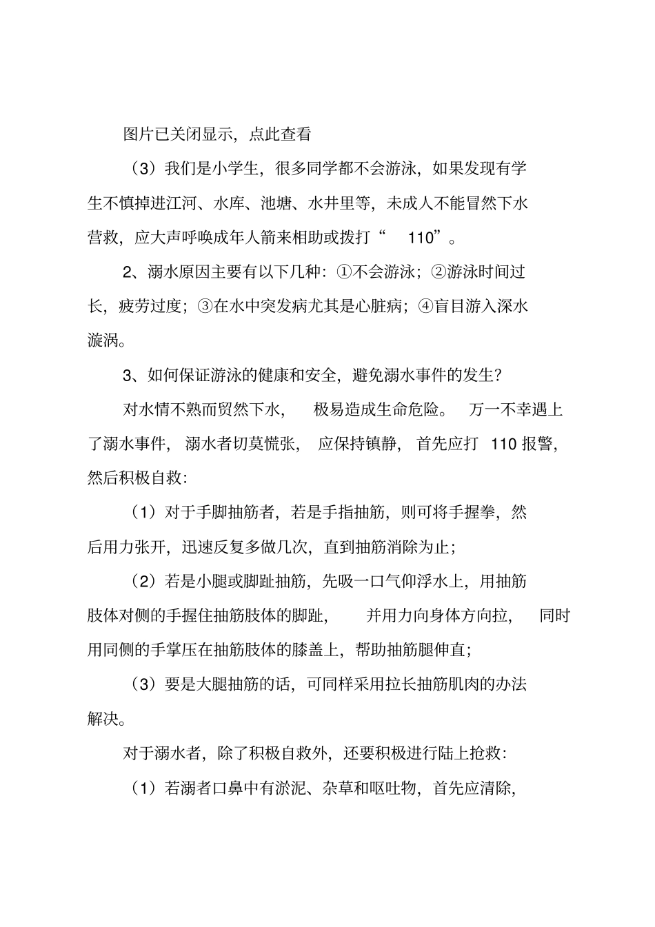 防溺水主题班会总结_第2页