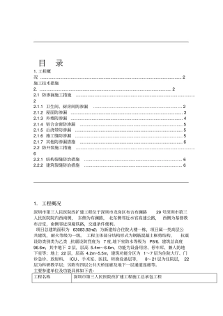 防渗漏防开裂专项方案