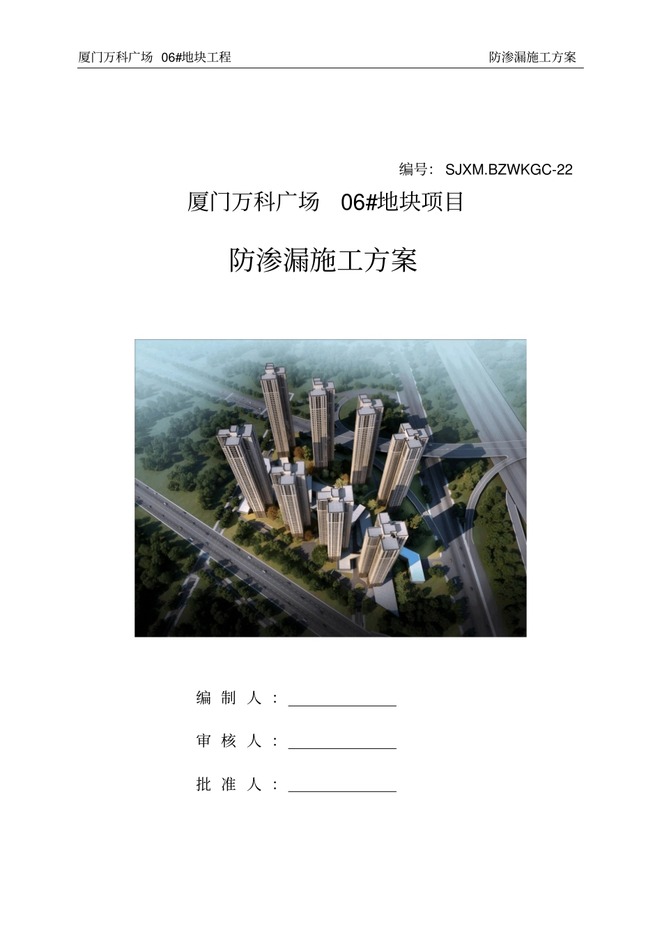 防渗漏施工方案_第2页