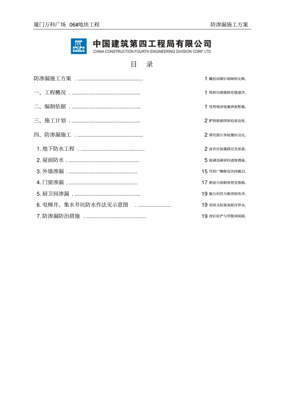 防渗漏施工方案_第3页