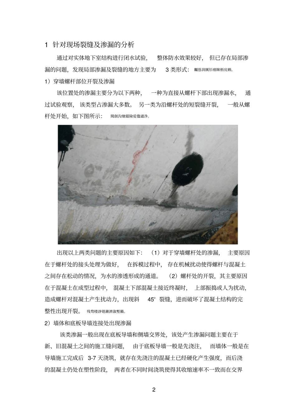防渗漏解决方案及预防措施_第2页