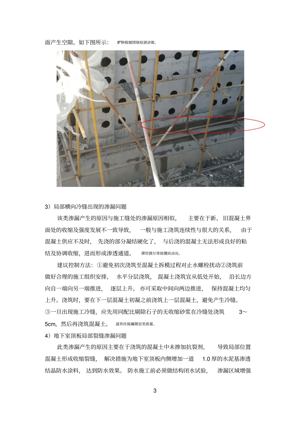 防渗漏解决方案及预防措施_第3页