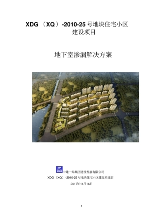 防渗漏解决方案及预防措施