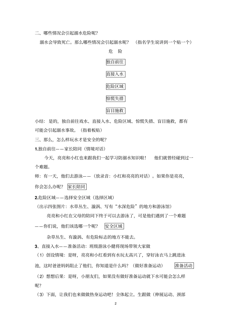 防溺水安全教育课教学设计_第2页
