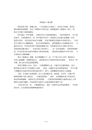 防溺水观后感
