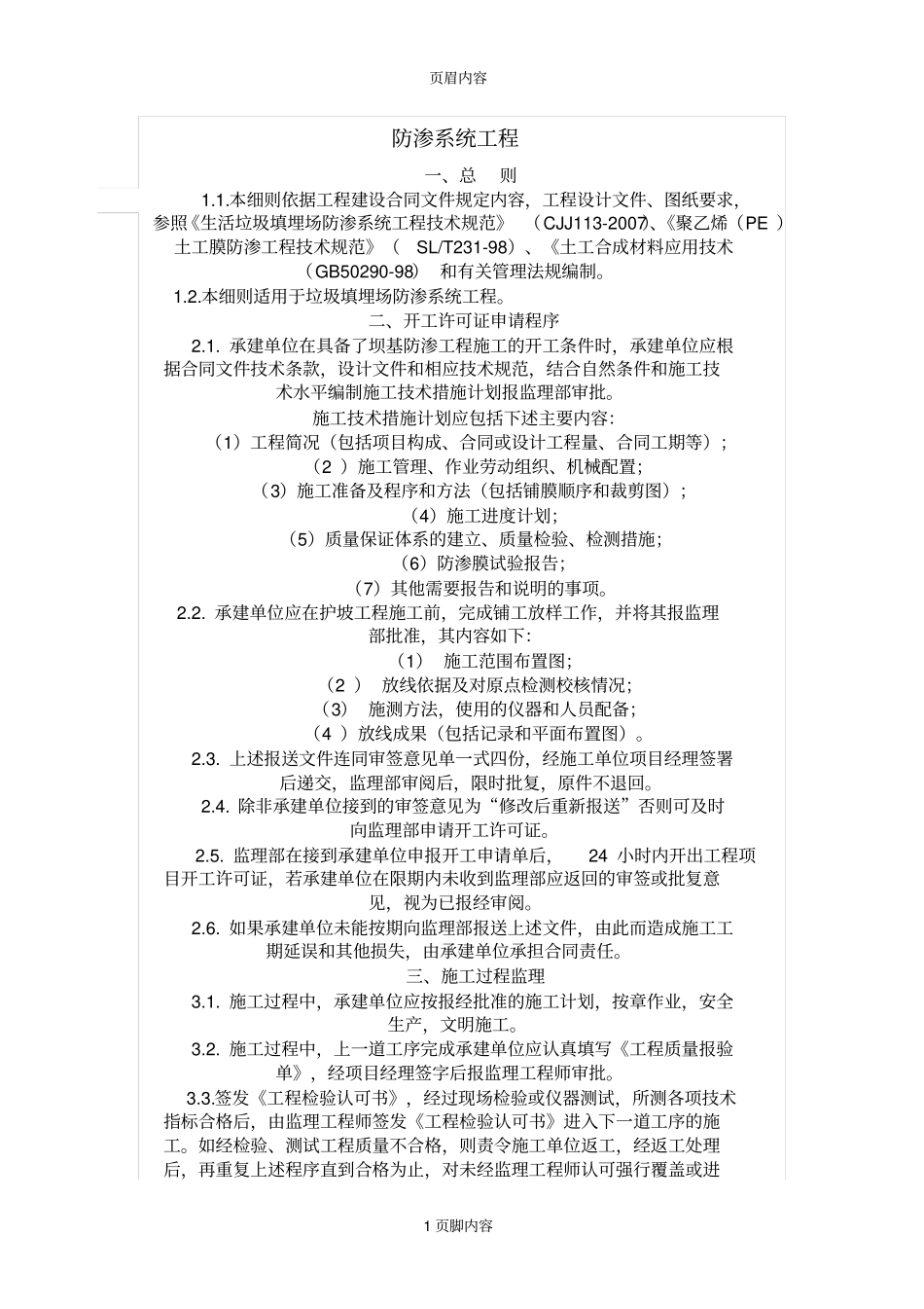防渗系统工程_第1页