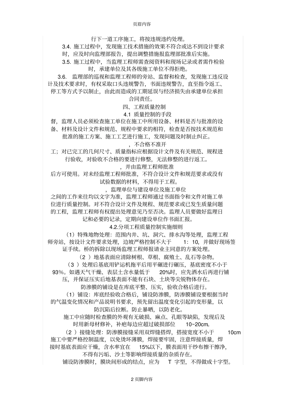 防渗系统工程_第2页