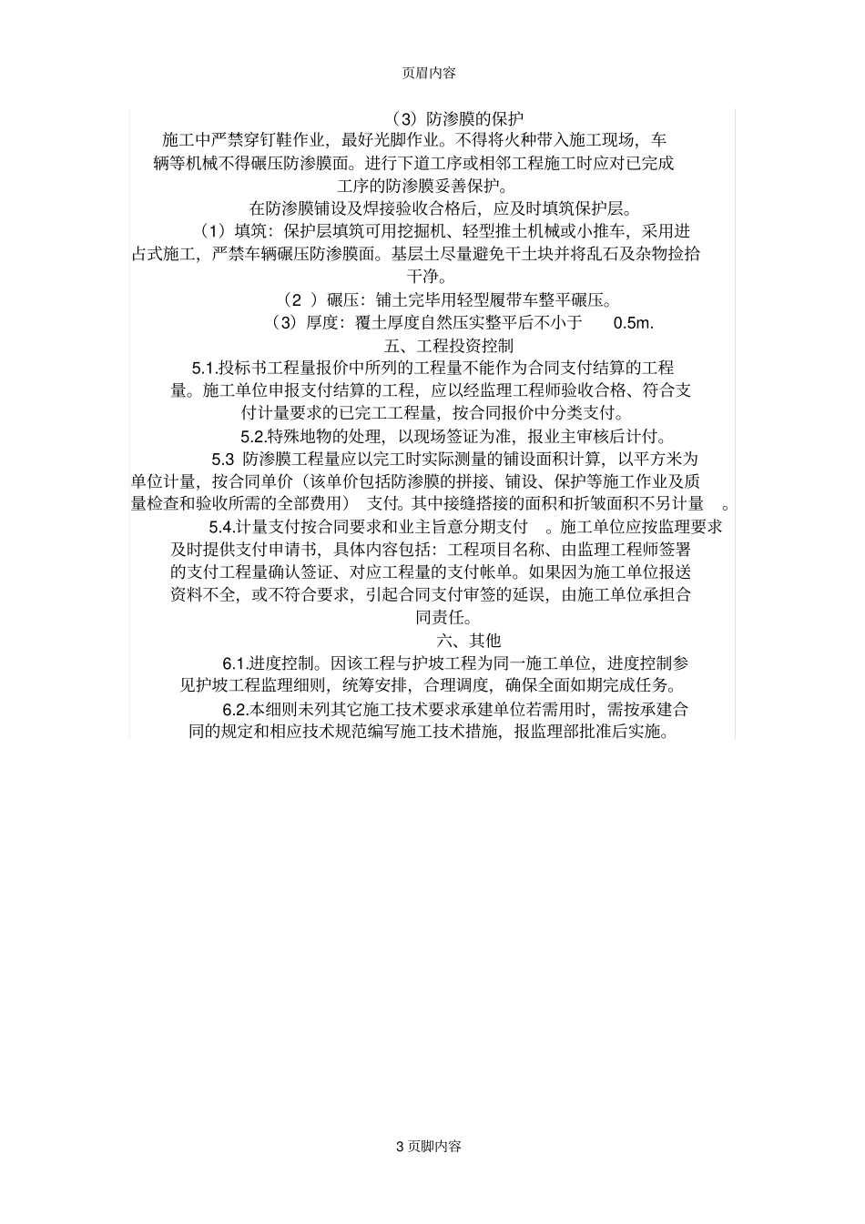 防渗系统工程_第3页