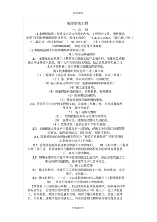 防渗系统工程