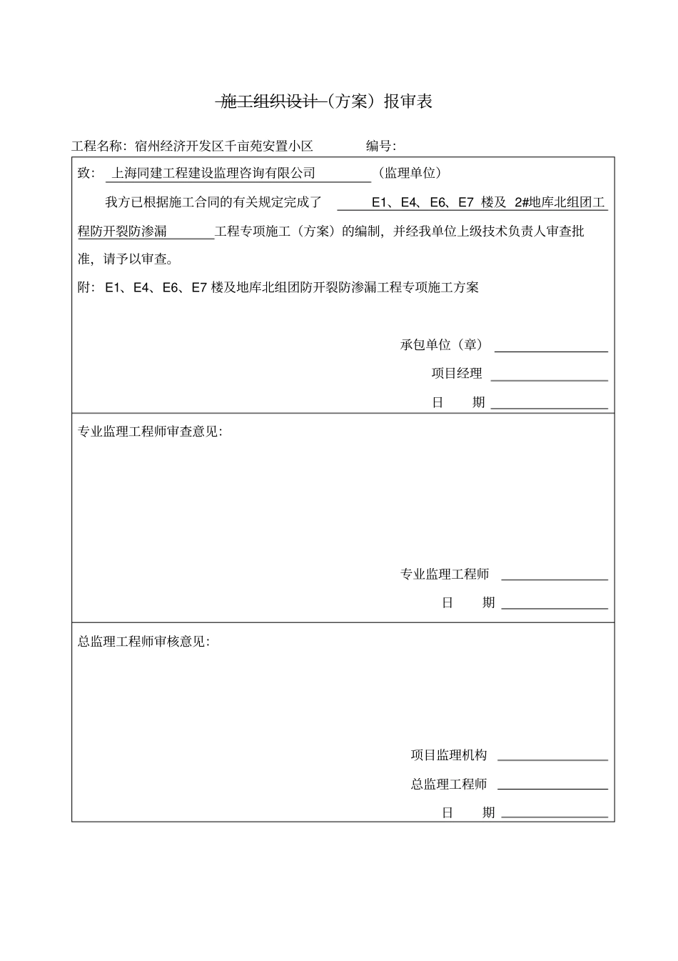 防渗防开裂方案教材_第1页