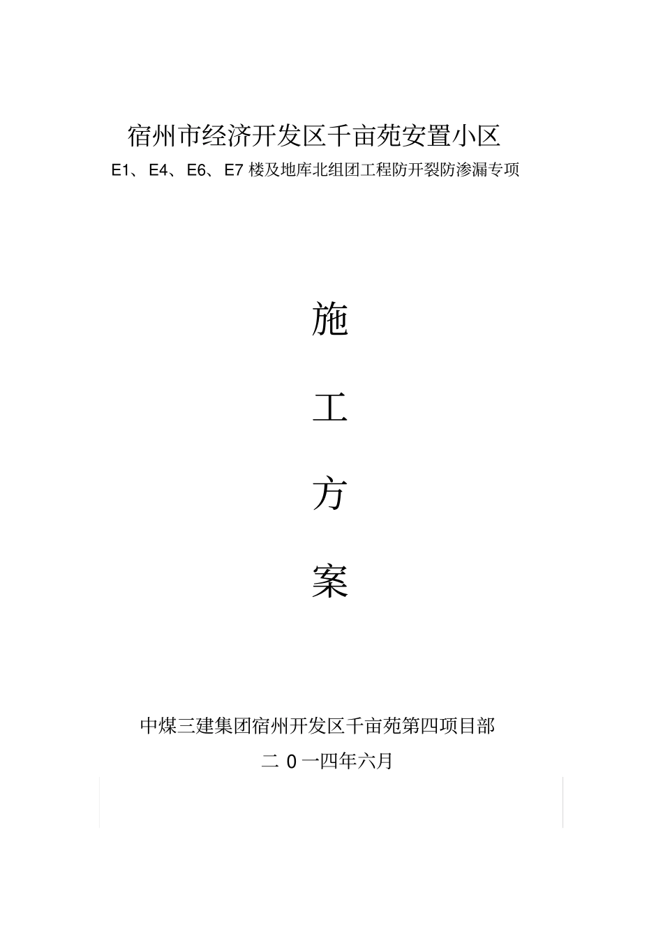 防渗防开裂方案教材_第3页