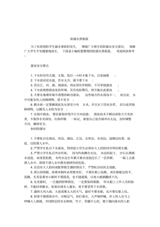 防溺水黑板报