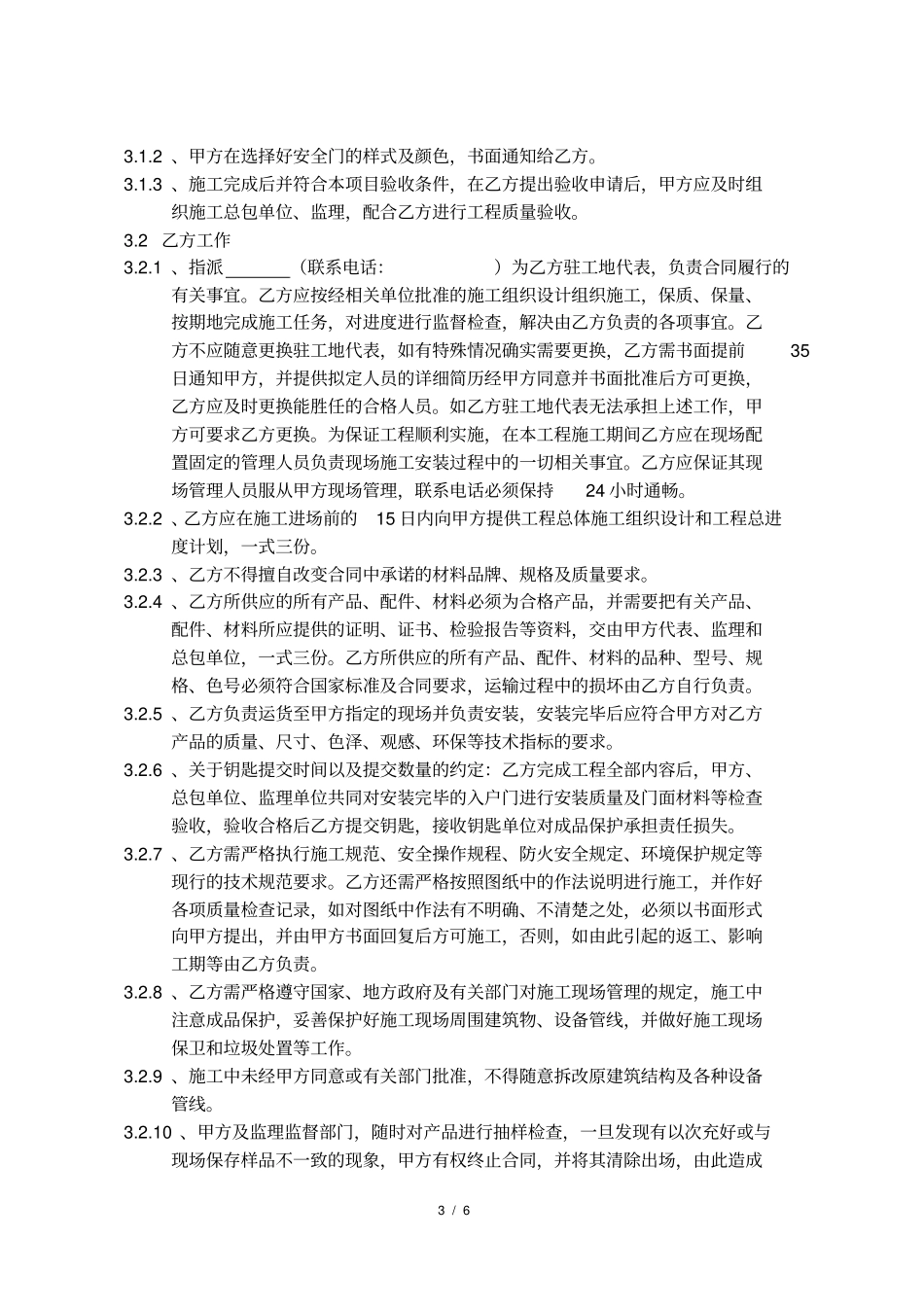 防火入户门采购安装合同_第3页