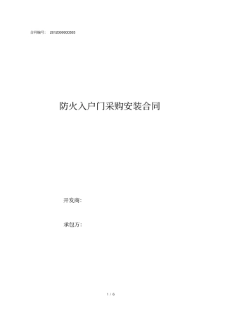 防火入户门采购安装合同