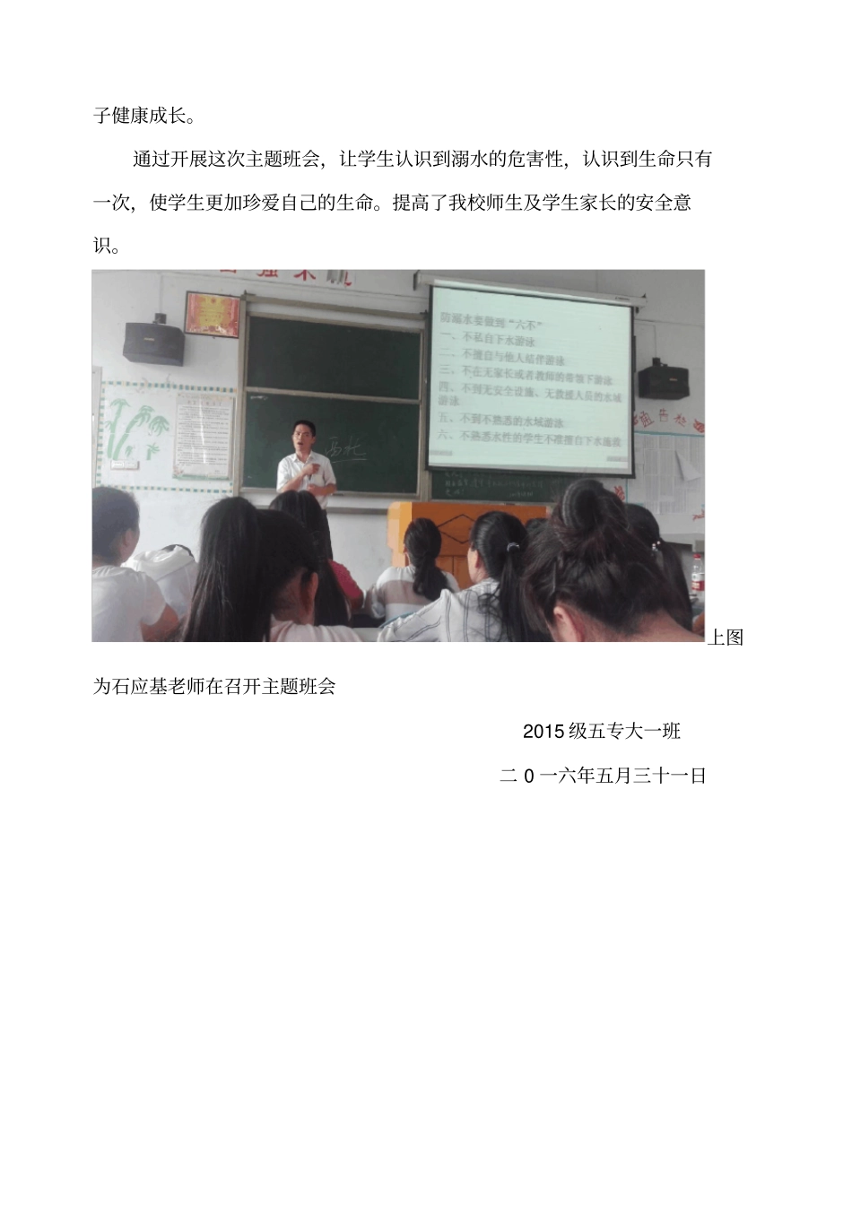 防溺水安全主题班会简报_第2页