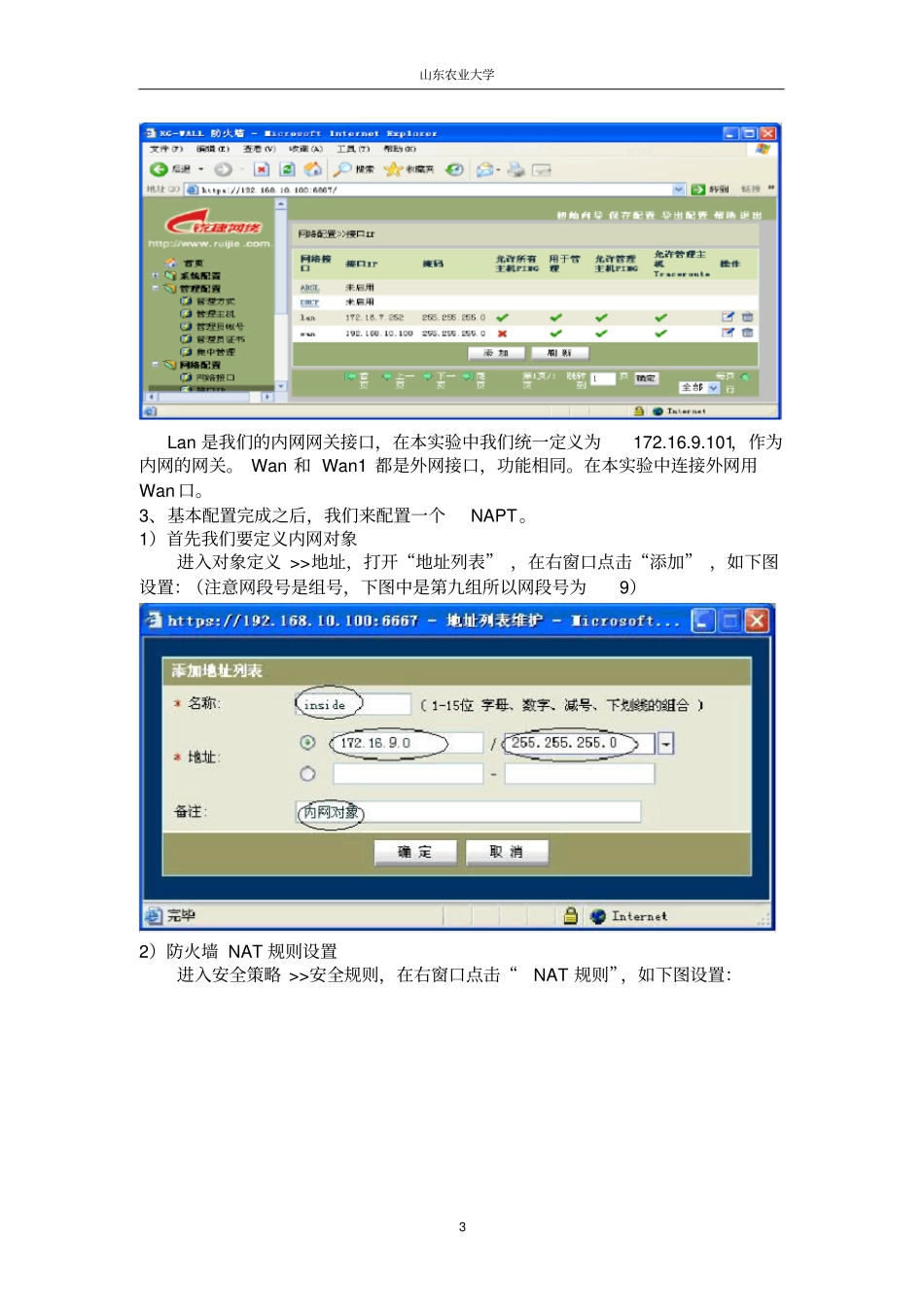 防火墙综合试验报告_第3页