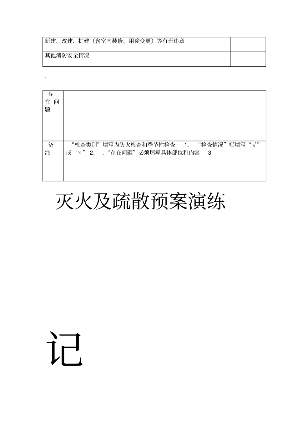 防火安全检查记录表_第2页
