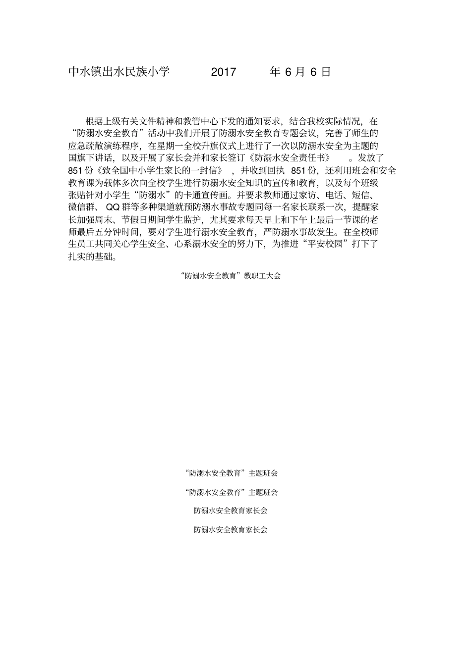 防溺水安全教育简报_第2页