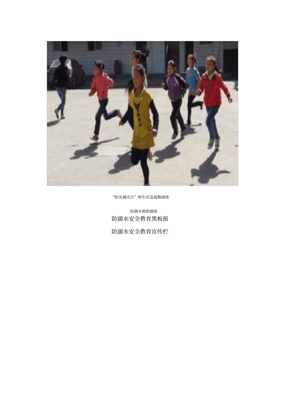 防溺水安全教育简报_第3页