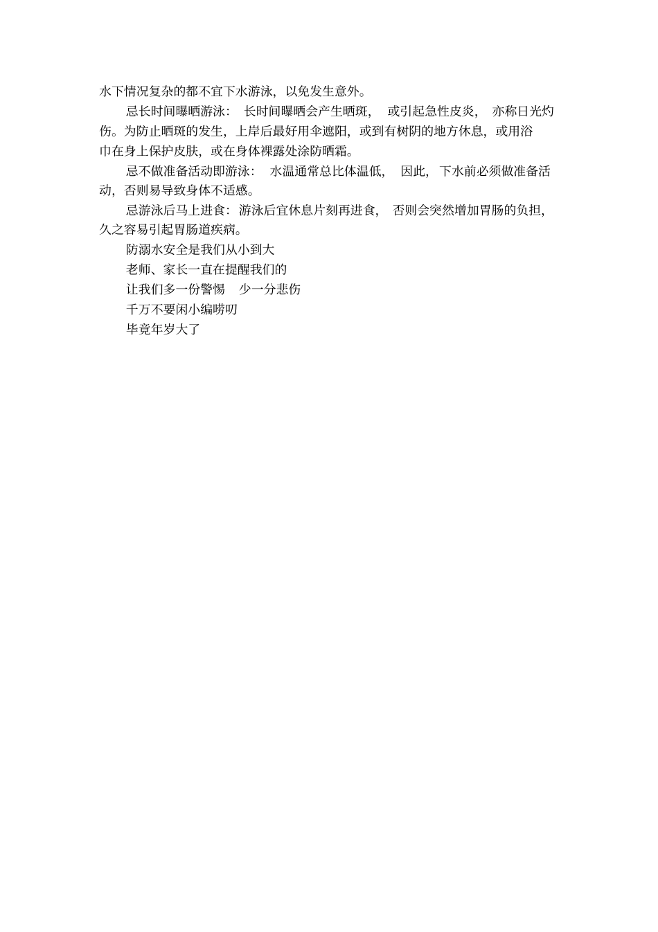 防溺水黑板报内容资料_第3页