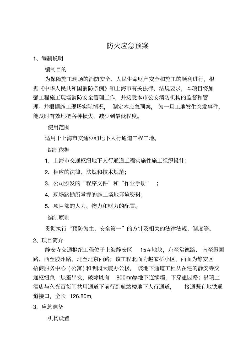 防火应急预案_第2页