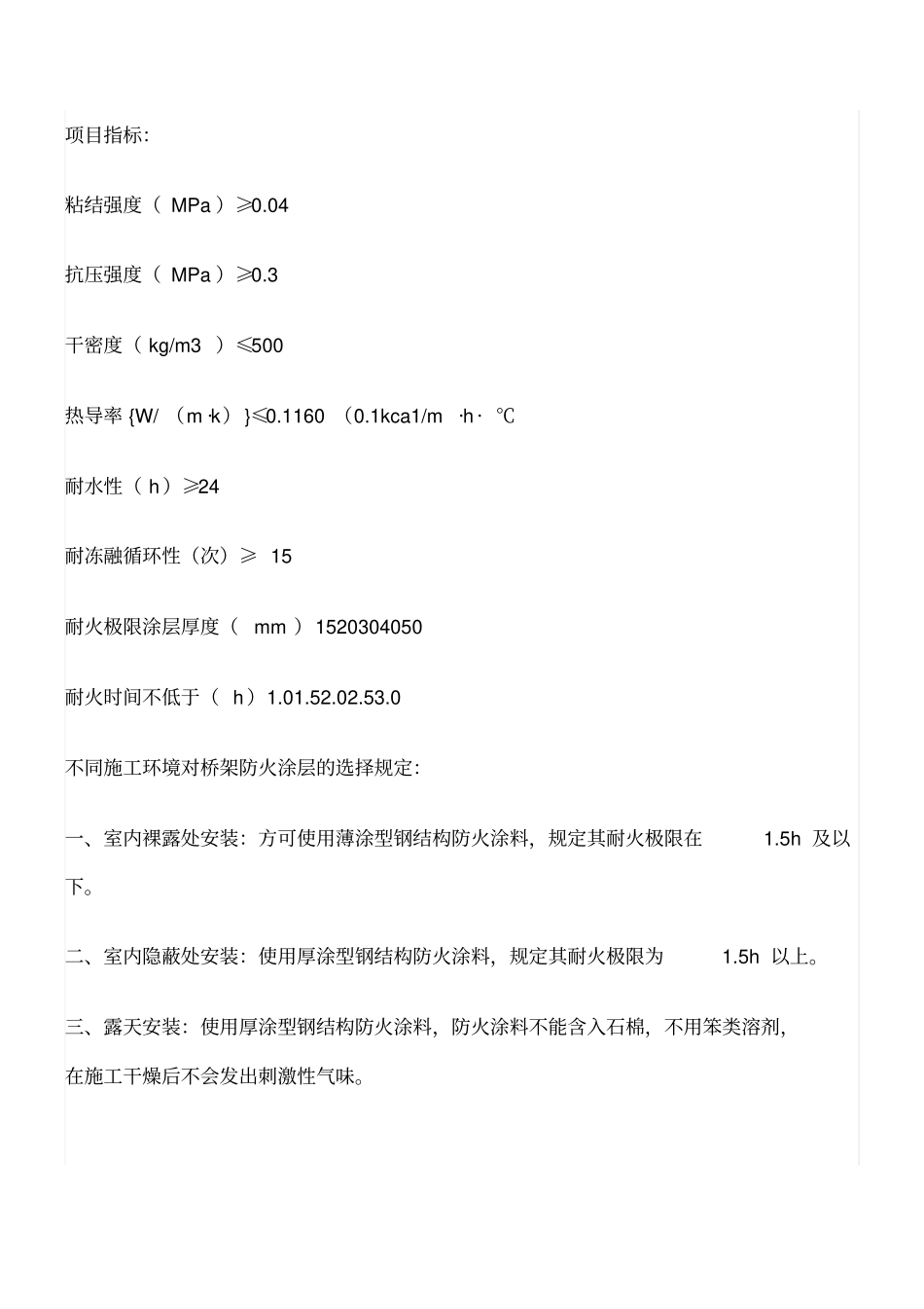 防火桥架安装规范_第2页