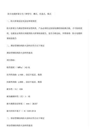 防火桥架安装规范