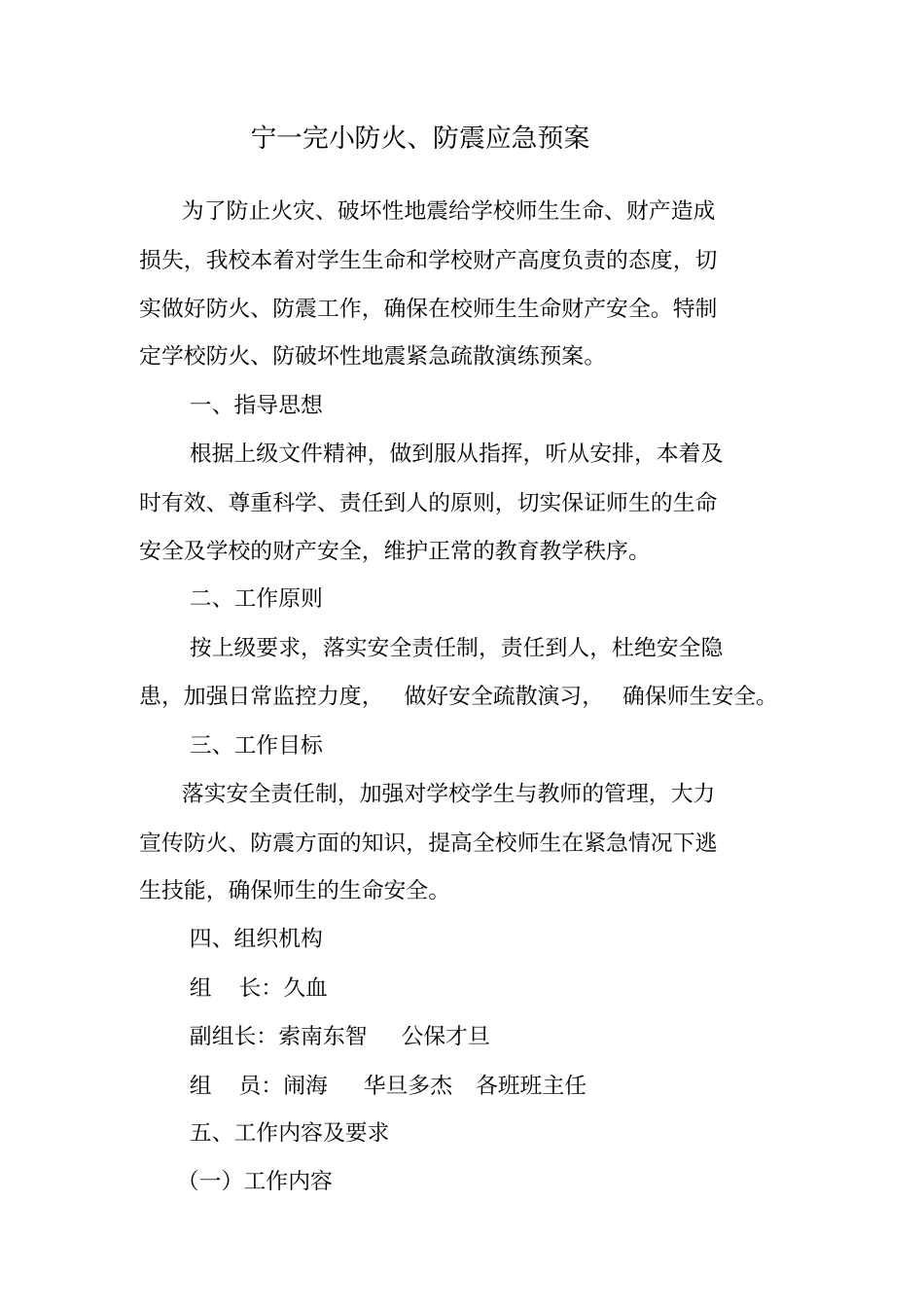 防火、防震应急预案_第1页