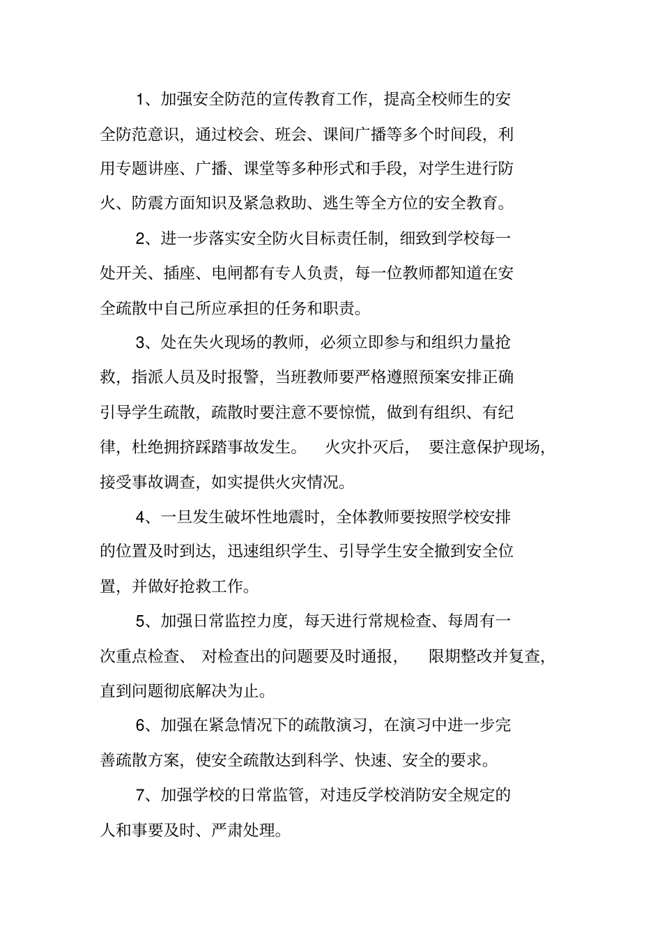 防火、防震应急预案_第2页