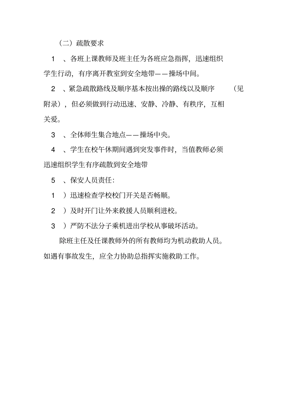防火、防震应急预案_第3页