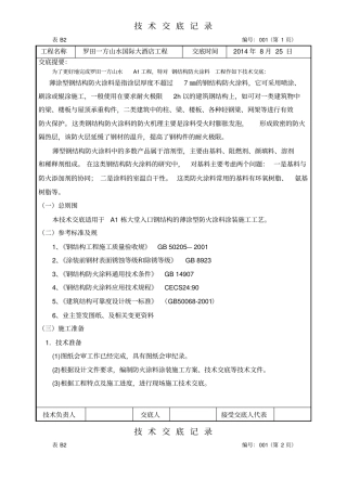 防火涂料技术交底