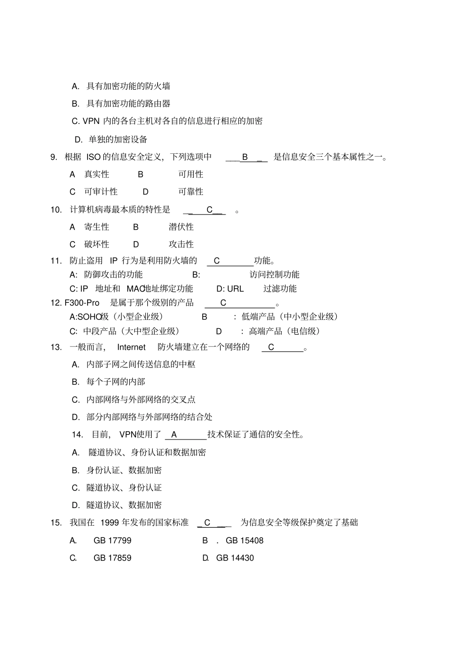 防火墙试题及答案_第2页