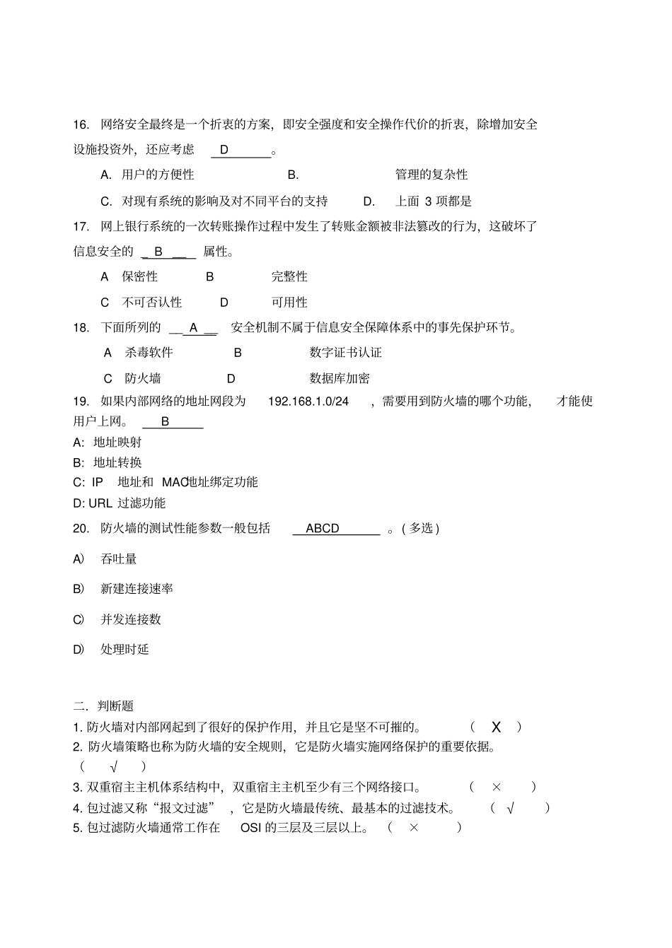 防火墙试题及答案_第3页