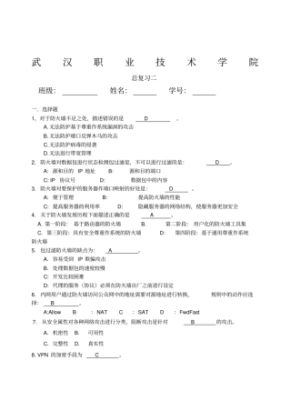 防火墙试题及答案
