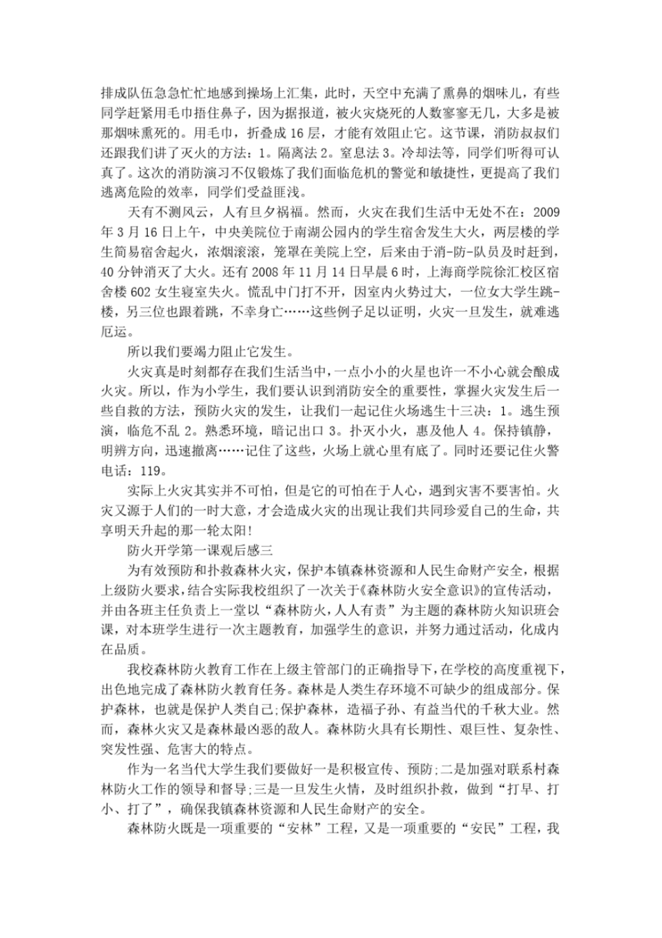 防火开学第一课观后感_第2页