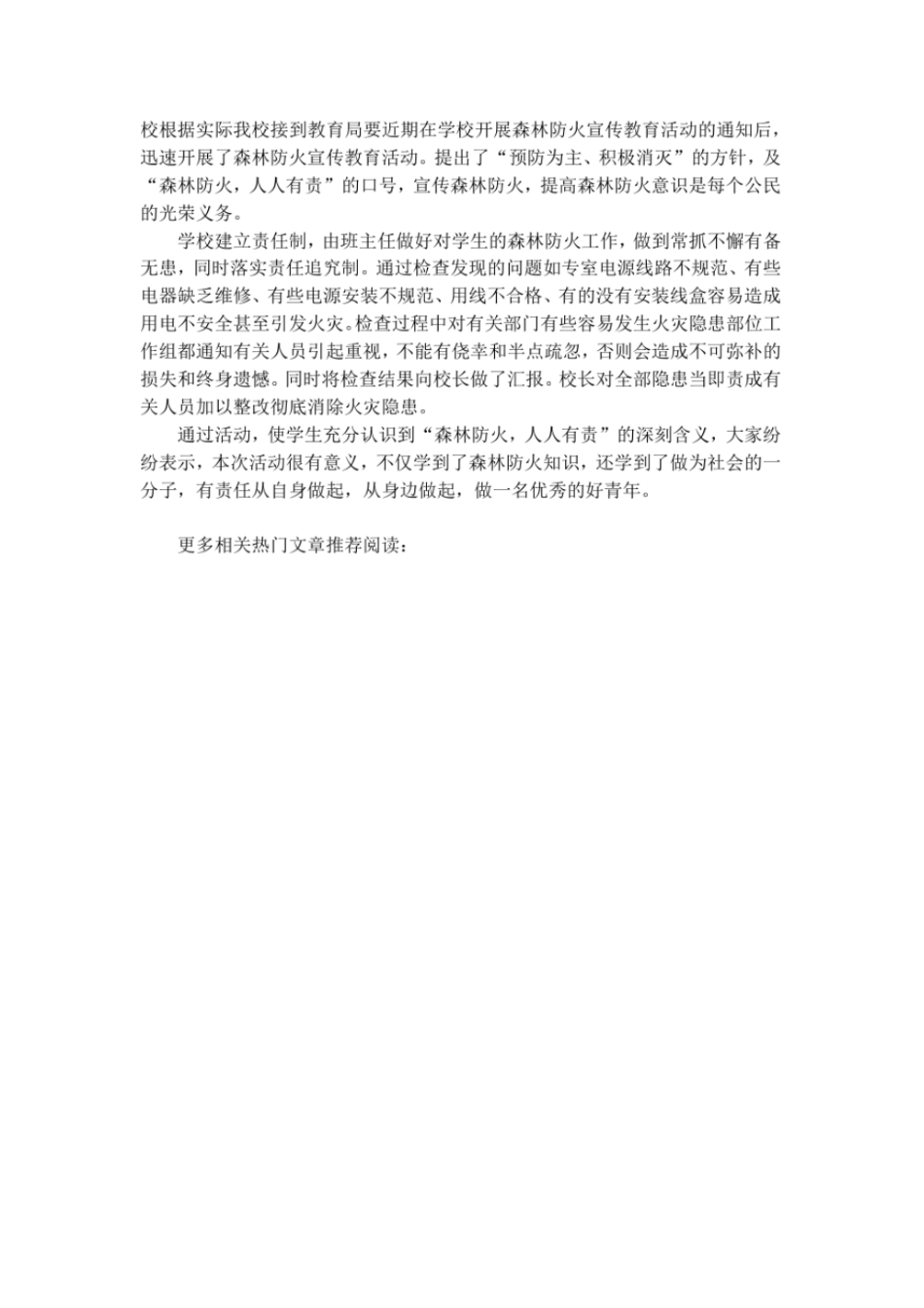 防火开学第一课观后感_第3页