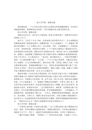 防火开学第一课观后感