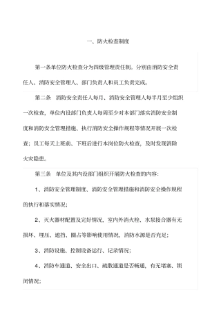 防火检查巡查火灾隐患整改制度