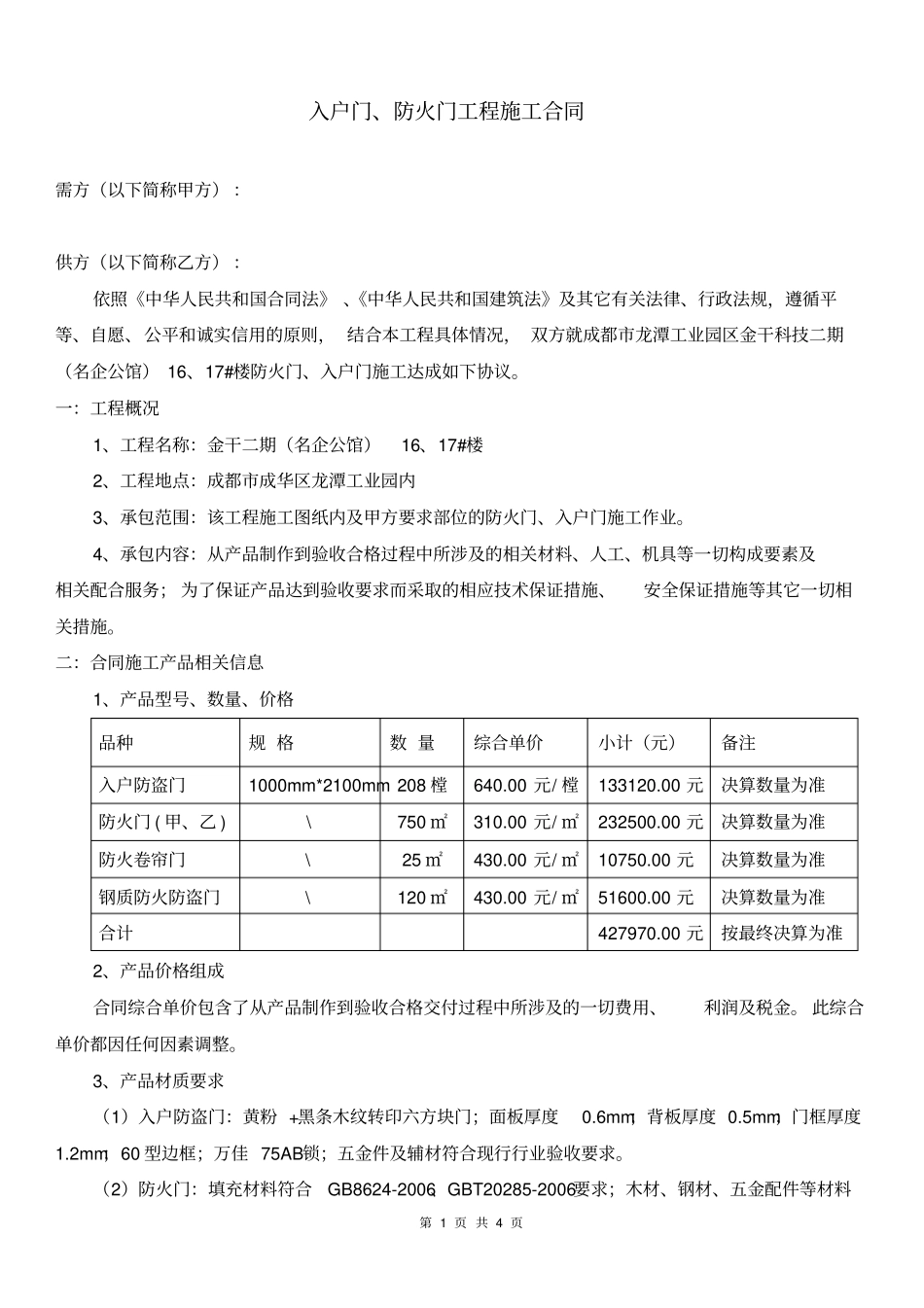 防火门制安合同_第1页
